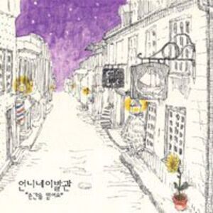 Eon Ni Ne I Bal Gwan - Believe the Moment  CD